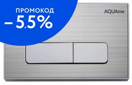 Кнопка смыва «AQUAme» AQM4105CR металл хром