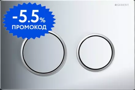 Кнопка смыва «Geberit» Omega 20 115.085.KH.1 хром глянцевый/хром матовый