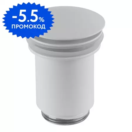 Донный клапан для раковины «Remer» 904CC114BO с механизмом Клик-Клак белый матовый