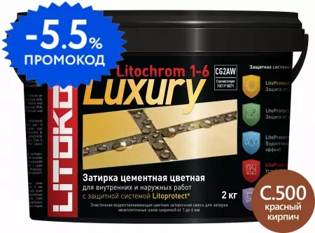 Цементная затирка «Litokol» Litochrom 1-6 Luxury C.500 красный кирпич 2 кг