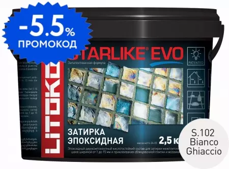 Эпоксидная затирка «Litokol» Starlike Evo S.102 Bianco Ghiaccio 2,5 кг