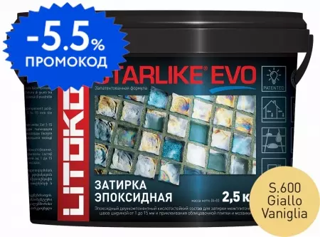 Эпоксидная затирка «Litokol» Starlike Evo S.600 Giallo Vaniglia 2,5 кг