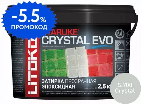 Эпоксидная затирка «Litokol» Starlike Crystal Evo S.700 Crystal 2,5 кг