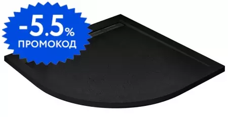 Душевой поддон «Cezares» TRAY-AS-R-90-30-NERO 90/90 низкий из литьевого мрамора четверть круга без сифона чёрный матовый