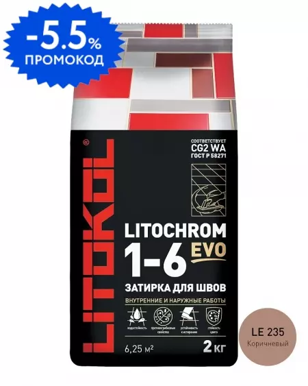 Цементная затирка «Litokol» Litochrom 1-6 Evo LE.235 коричневый 2 кг