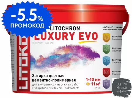 Цементная затирка «Litokol» Litochrom Luxury Evo LLE.140 мокрый асфальт 2 кг