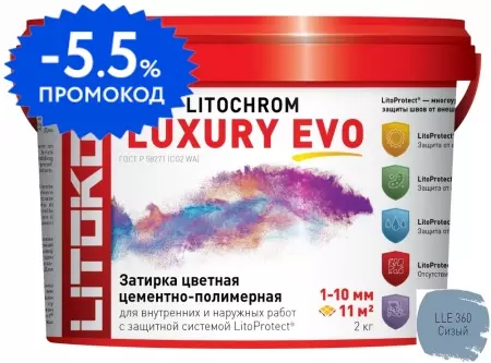 Цементная затирка «Litokol» Litochrom Luxury Evo LLE.360 сизый 2 кг