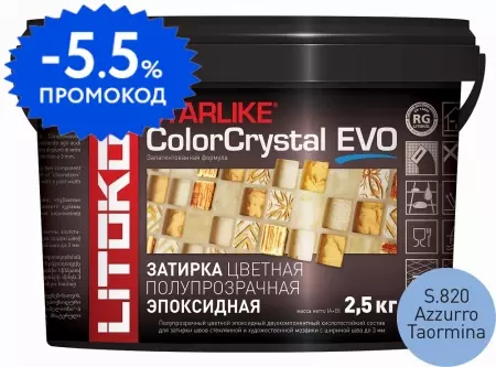 Эпоксидная затирка «Litokol» Starlike Color Crystal Evo S.820 Azzurro Taormina 2,5 кг 485490002