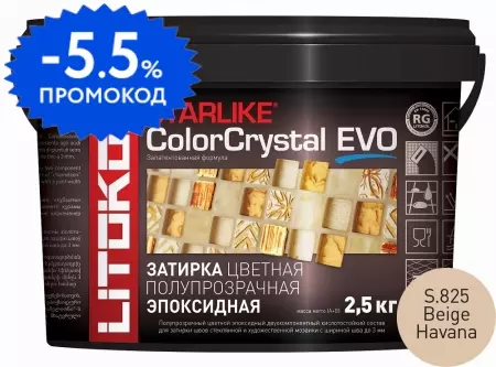 Эпоксидная затирка «Litokol» Starlike Color Crystal Evo S.825 Beige Havana 2,5 кг 485500002