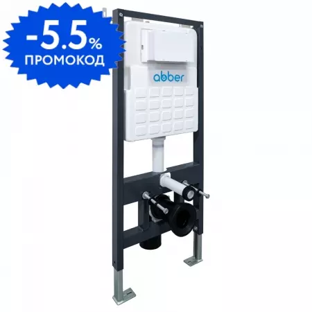 Инсталляция для унитаза «Abber» AC0105