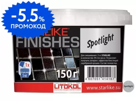 Добавка для затирки «Litokol» Starlike Finishes Spotlight 0,150 кг 478100004