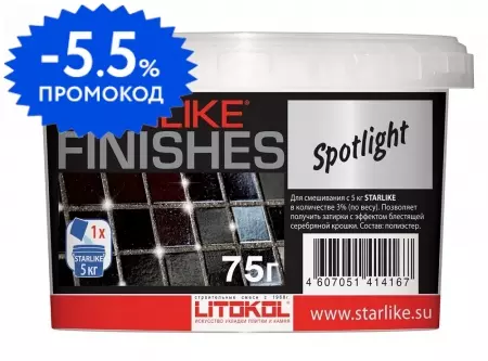 Добавка для затирки «Litokol» Starlike Finishes Spotlight 0,075 кг 478100003