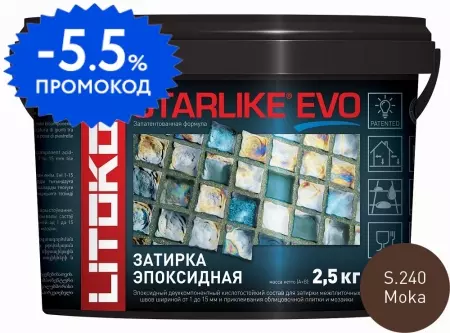 Эпоксидная затирка «Litokol» Starlike Evo S.240 Moka 2,5 кг L0499220004