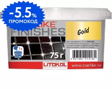 Добавка для затирки «Litokol» Starlike Finishes Gold 0,075 кг 478080003