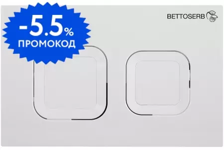 Кнопка смыва «Bettoserb» Smart 40006470 белый глянец