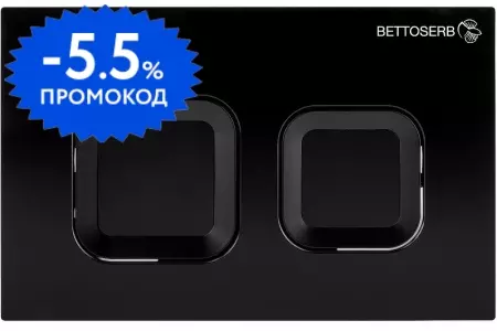 Кнопка смыва «Bettoserb» Smart 40006471 черный матовый