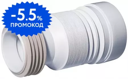 Гофра для унитаза «Orio» C-990-L 220 – 520 мм