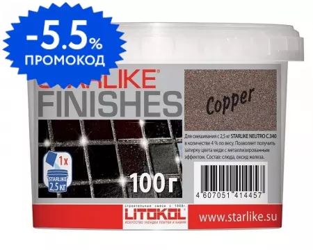 Добавка для затирки «Litokol» Starlike Finishes Copper 0,100 кг