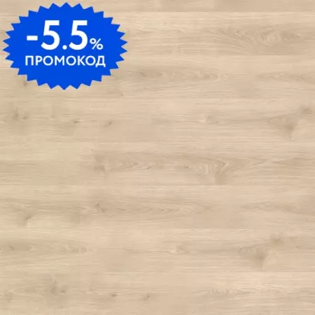 Ламинат «Wood Style»  Pronto Дуб Сиена 129,2х19,3 H2968 32 класс бежевый