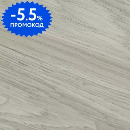 

Ламинат «Wood Style» Vega Дуб Кантонам 128,5х19,2 9528 32 класс светло-серый