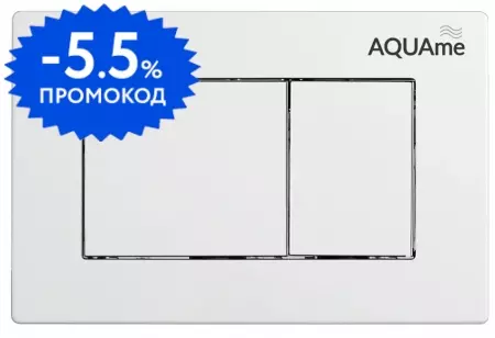 Кнопка смыва «AQUAme» AQM4102W пластик белая