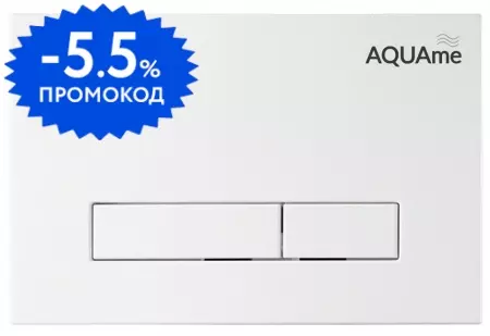 Кнопка смыва «AQUAme» AQM4103W пластик белая