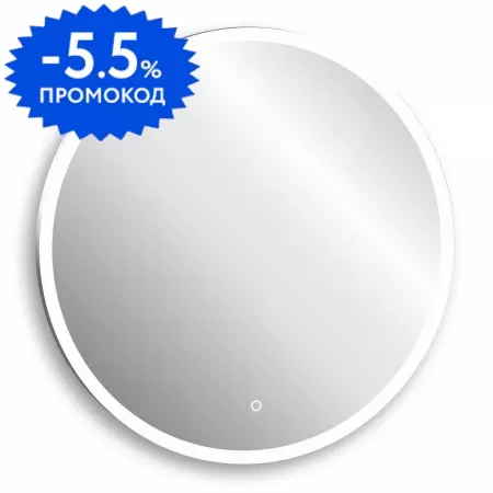 Зеркало «Abber» Mond 65/65 AG6202S-0.65 с сенсорным выключателем с подсветкой