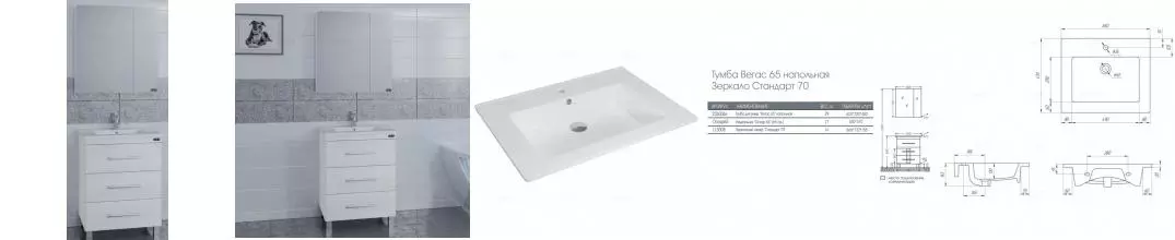 Мебель для ванной «СанТа» Вегас 65 белая