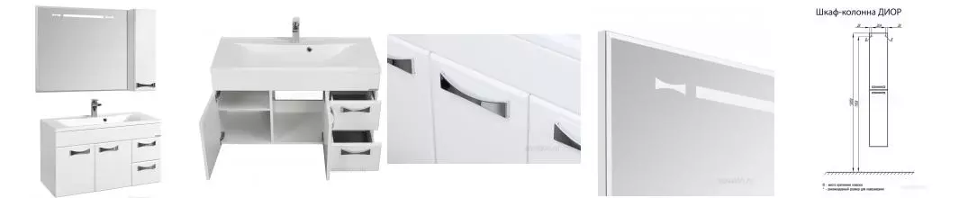 Мебель для ванной подвесная «Aquaton» Диор 100 белая
