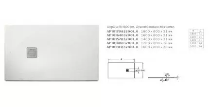 Душевой поддон «Roca» Terran AP1014B032001100 с решёткой 120/80 низкий прямоугольный с сифоном белый