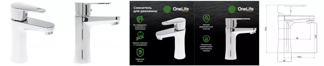 Смеситель для раковины «OneLife» P05-021cr хром