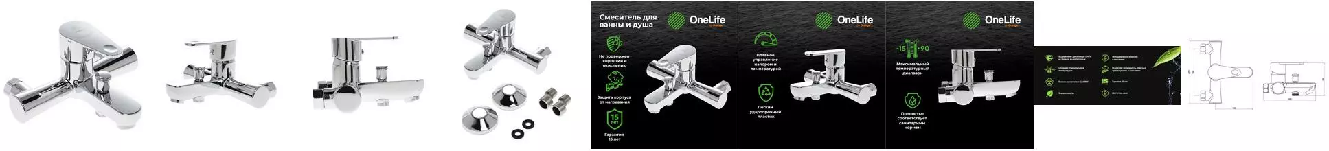 Смеситель для ванны «OneLife» P05-100cr хром
