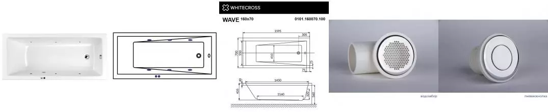 Гидромассажная ванна акриловая «Whitecross» Wave 160/70 Soft с каркасом с сифоном белая/хром