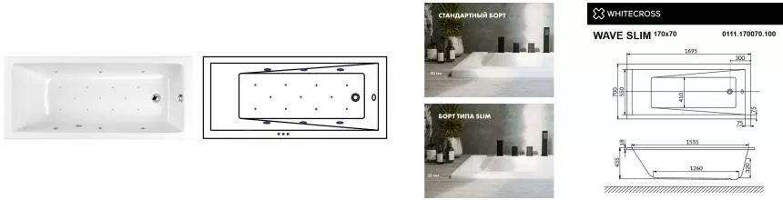 Гидромассажная ванна акриловая «Whitecross» Wave Slim 170/70 Relax с каркасом с сифоном белая/хром