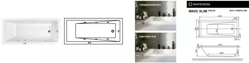 Гидромассажная ванна акриловая «Whitecross» Wave Slim 170/70 Soft с каркасом с сифоном белая/золото