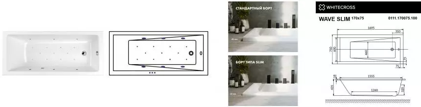 Гидромассажная ванна акриловая «Whitecross» Wave Slim 170/75 Relax с каркасом с сифоном белая/хром