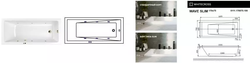 Гидромассажная ванна акриловая «Whitecross» Wave Slim 170/75 Soft с каркасом с сифоном белая/бронза