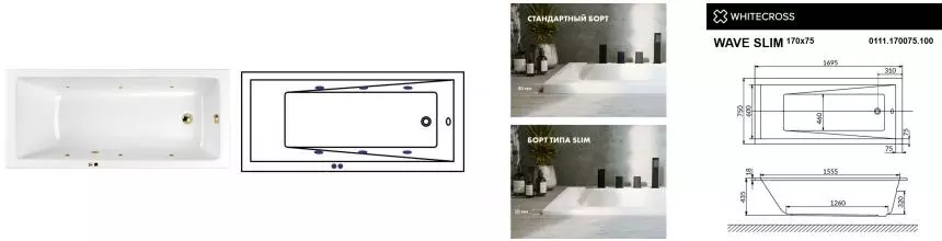 Гидромассажная ванна акриловая «Whitecross» Wave Slim 170/75 Soft с каркасом с сифоном белая/золото