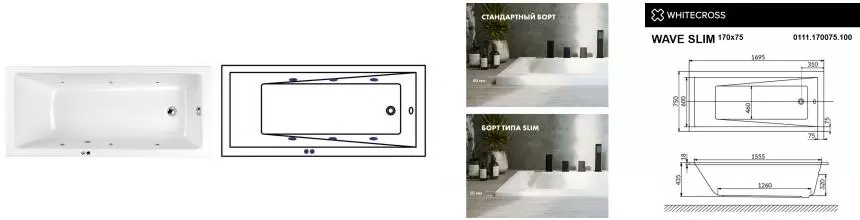 Гидромассажная ванна акриловая «Whitecross» Wave Slim 170/75 Soft с каркасом с сифоном белая/хром