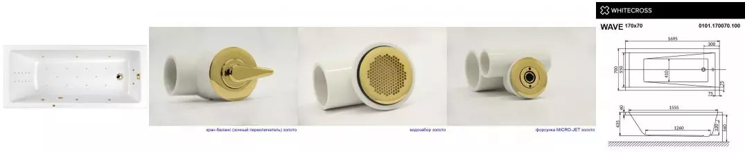 Гидромассажная ванна акриловая «Whitecross» Wave 170/70 Ultra Nano с каркасом с сифоном белая/золото