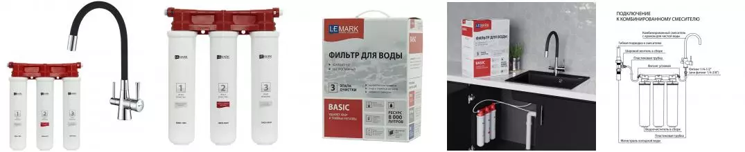Смеситель для кухни с подключением к фильтру «Lemark» LM3075C085 (с комплектом фильтров Basic) хром/чёрный