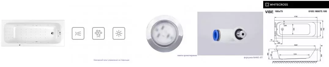 Гидромассажная ванна акриловая «Whitecross» Vibe 180/75 Nano с каркасом с сифоном белая/хром