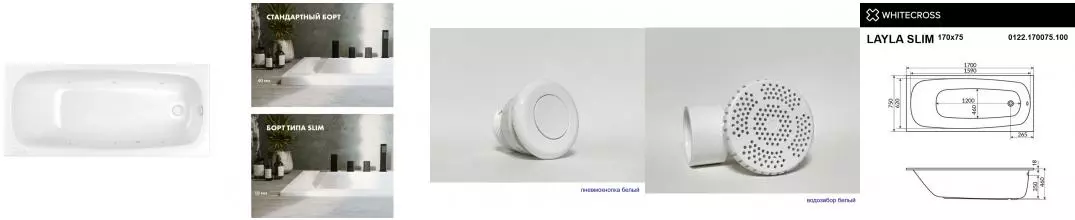 Гидромассажная ванна акриловая «Whitecross» Layla Slim 170/75 Soft с каркасом с сифоном белая