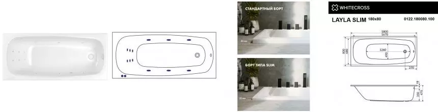 Гидромассажная ванна акриловая «Whitecross» Layla Slim 180/80 Line с каркасом с сифоном белая