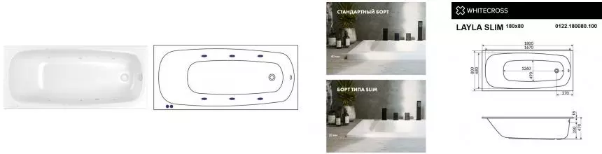 Гидромассажная ванна акриловая «Whitecross» Layla Slim 180/80 Soft с каркасом с сифоном белая