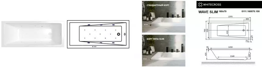 Гидромассажная ванна акриловая «Whitecross» Wave Slim 160/70 Relax с каркасом с сифоном белая