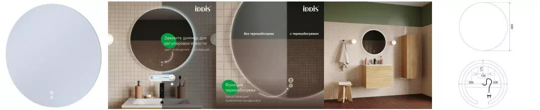 Зеркало «Iddis» Bild 60 с сенсорным выключателем, с термообогревом с подсветкой и подогревом