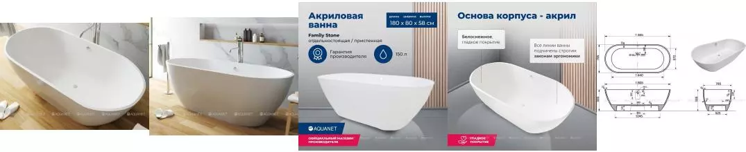 Ванна из литьевого мрамора «Aquanet» Family Stone 180/78 без сифона белая