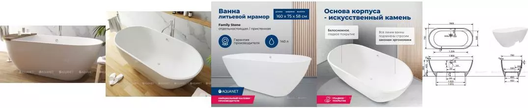 Ванна из литьевого мрамора «Aquanet» Family Stone 160/75 без сифона белая